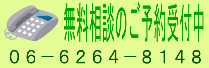 相続や信託の無料相談